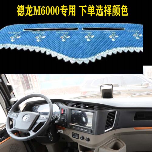 陕汽德龙M6000避光垫货车避光垫仪表台垫中控台防滑遮阳垫防晒