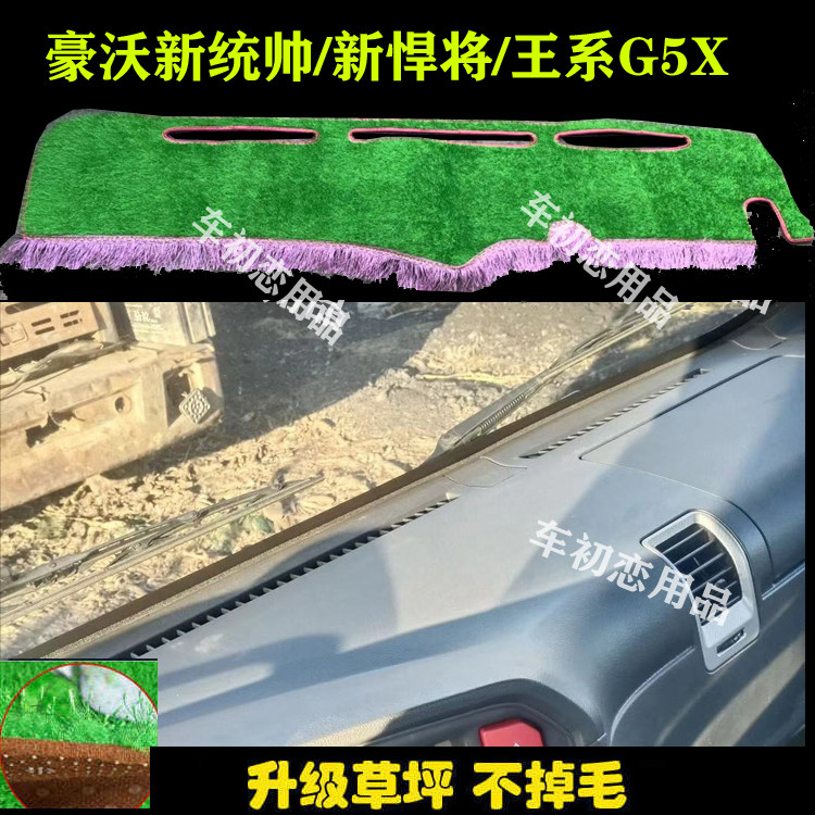 20新豪沃轻卡避光垫悍将王系G5X统帅货车遮阳垫前档防晒垫用品