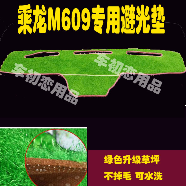 乘龙M609大货车工作台草坪避光垫改装大车仪表台避光