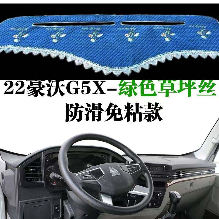 豪沃轻卡前挡避光防晒垫