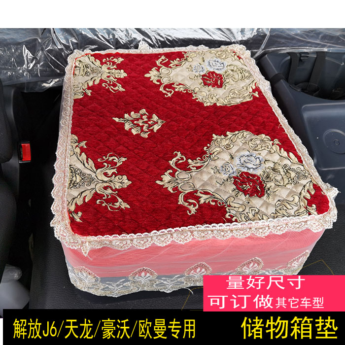 J6P东风豪沃储物箱垫配件