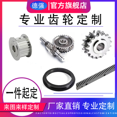 齿轮定制厂家直销一件起订工期准