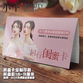 好邻居闺蜜卡邀请函美容皮肤管理开业拓客体验卡定制排版 印刷高端