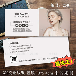 皮肤管理美容体验优惠券代金劵新店试营业拓客卡现金券定制印刷
