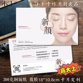 日式 美容韩式 皮肤管理新客免费体验卡优惠券代金劵现金券定制印刷