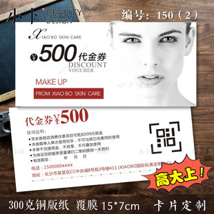 简约大气代金券优惠卡劵美容皮肤管理体验券现金卷定制设计印刷