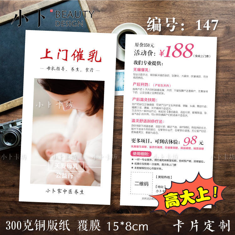 上门催乳开奶产后修复拓客体验卡母乳喂养宣传优惠券代金卡券印刷