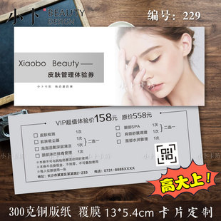 美容皮肤管理体验优惠券代金劵新店拓客卡现金券定制宣传设计印刷