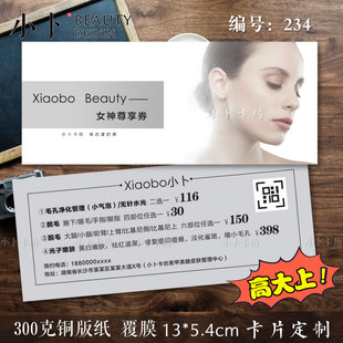 美容皮肤管理体验优惠券代金劵新店拓客卡现金券定制设计双面印刷