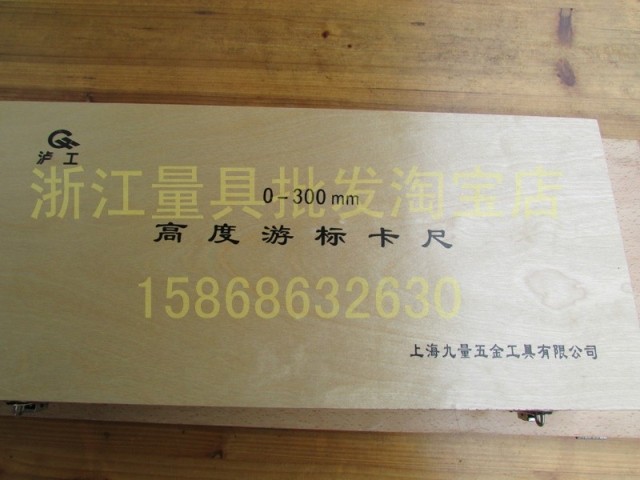 正品上海泸工高度尺0-200/0-300/0-500/0-600/1000mm高度游标卡尺