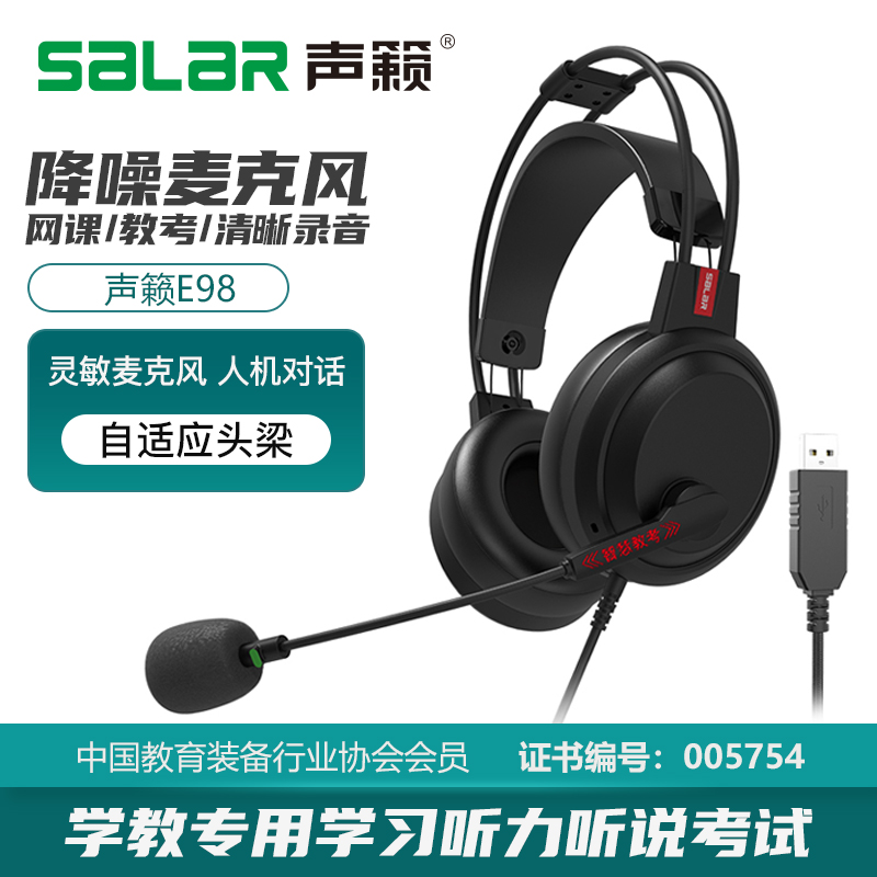 声籁E98头戴式耳机降噪英语听力