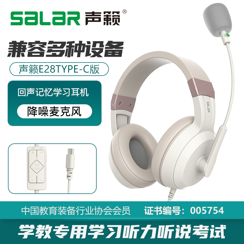 声籁E28Type-c英语听力练习耳机