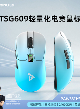 钛度TSG609三模无线鼠标蓝牙轻量化机械电竞游戏宏电脑笔记本宏编