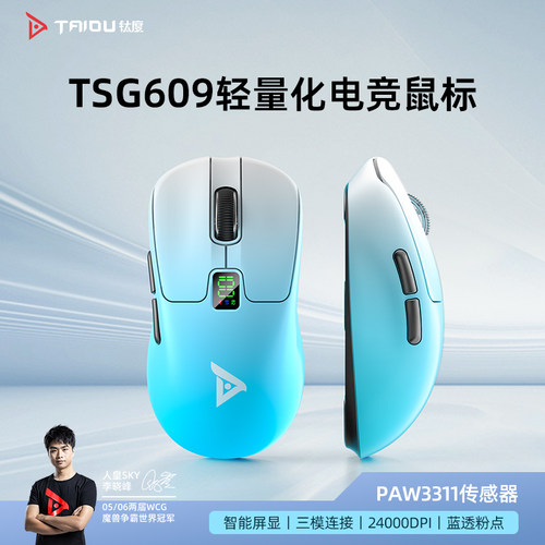 钛度TSG609三模无线电竞游戏鼠标