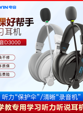 电音D3000听力听说人机对话耳机带录音中考英语口语头戴式usb接口