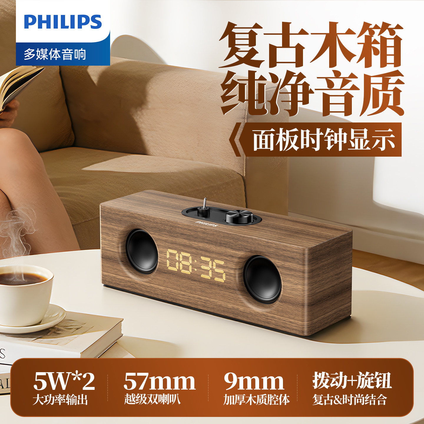 飞利浦SPA3909实木无线蓝牙音箱5W双喇叭时钟显示多媒体电脑音响