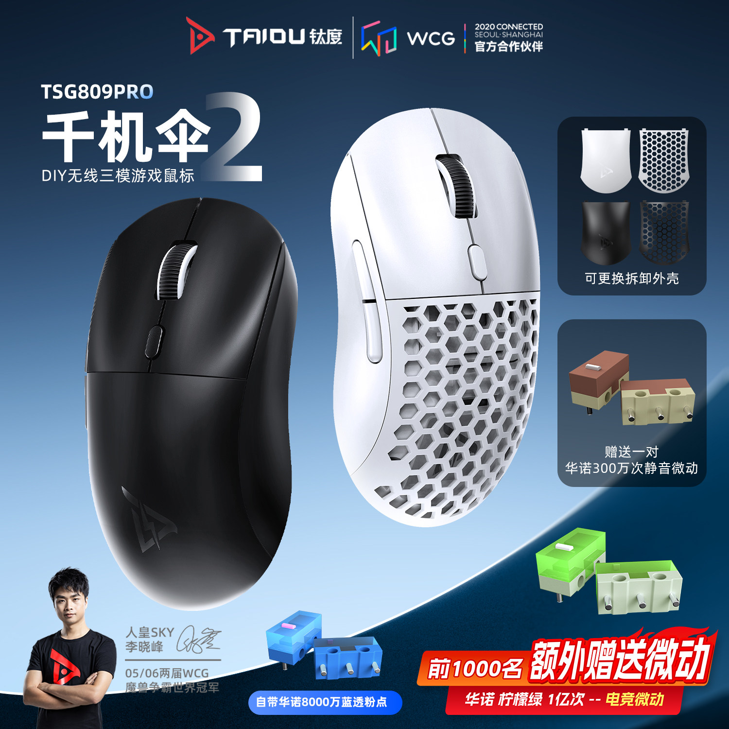 钛度TSG809PRO二代三模无线鼠标2.4G有线游戏电竞镂空电脑静音