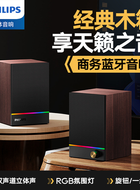 飞利浦SPA2200电脑音响桌面蓝牙小音箱木质笔记本台式家用低音炮