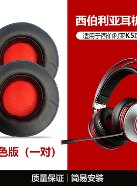 西伯利亚原装耳机耳罩耳套K5/S22/S21/V20/V13/V10/K9/S11/S300
