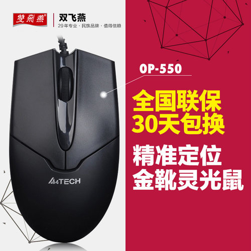 双飞燕op-550台式机USB有线办公