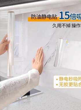 厨房吊柜防油防蒸汽透明贴纸贴膜