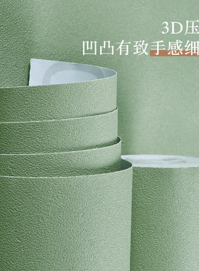 莫兰迪色系墙纸自粘防水防潮温馨卧室宿舍客厅背景墙壁纸自贴家用