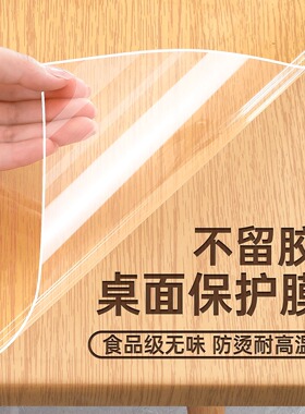 家具贴膜耐高温防烫灶台大理石茶几实木餐桌子垫子桌面透明保护膜