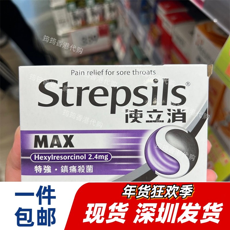 香港代购使立消润喉糖无糖黑加仑子味16粒装正品包邮