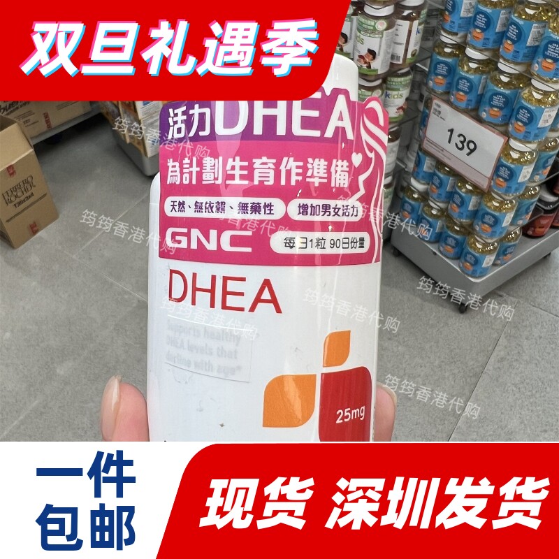 香港代购GNC健安喜活力DHEA90粒青春素胶囊提高性活力卵巢包邮