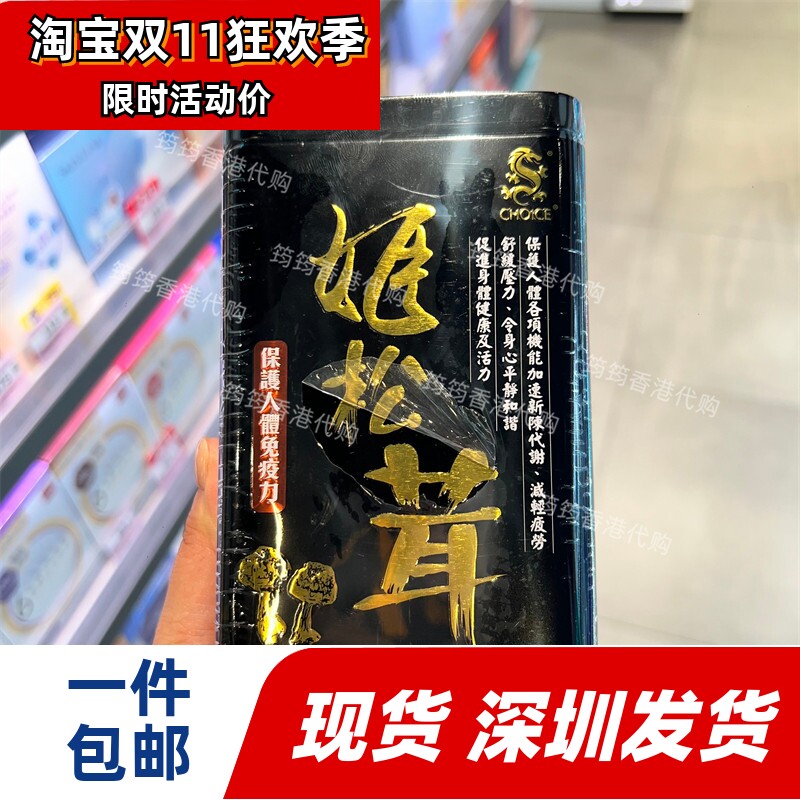 香港代购万宁奇路氏姬松茸胶囊100粒日本制造正品包邮