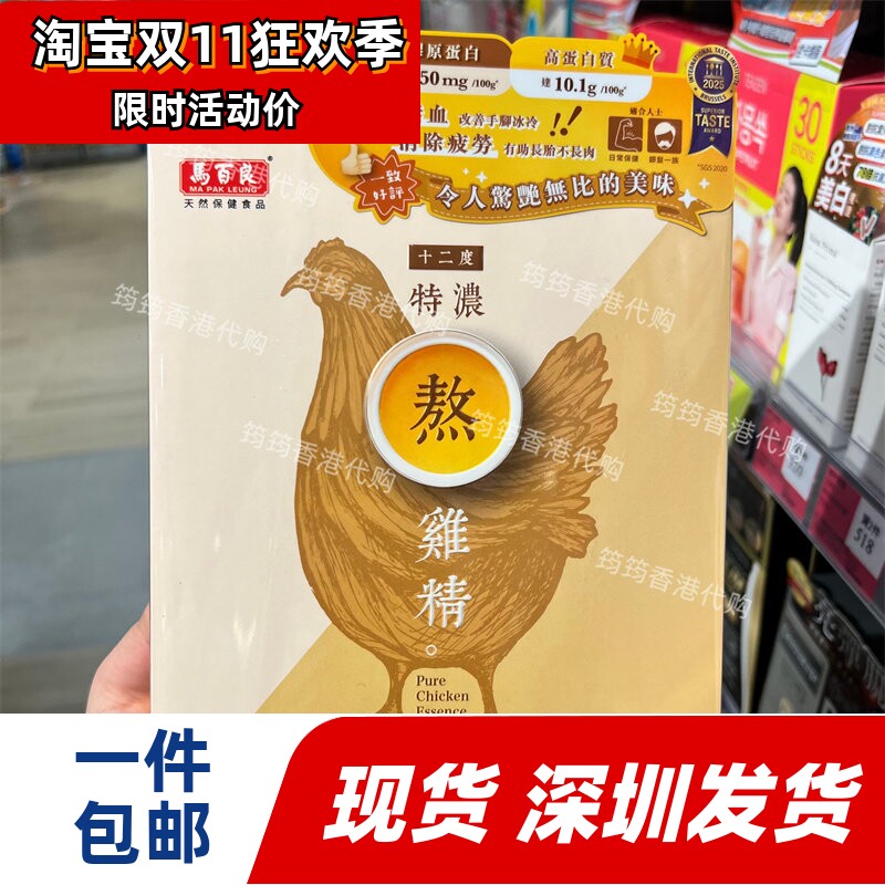 马百良特浓鸡精6包孕产调理