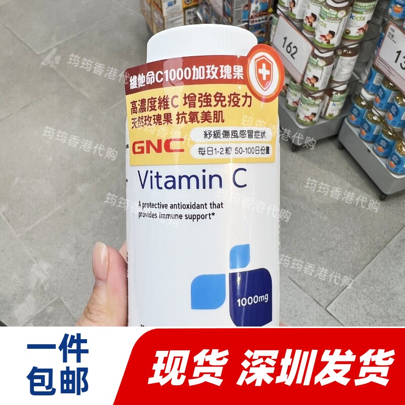香港代购美国GNC健安喜玫瑰果维生素C1000mg润颜增抵抗100片VC片