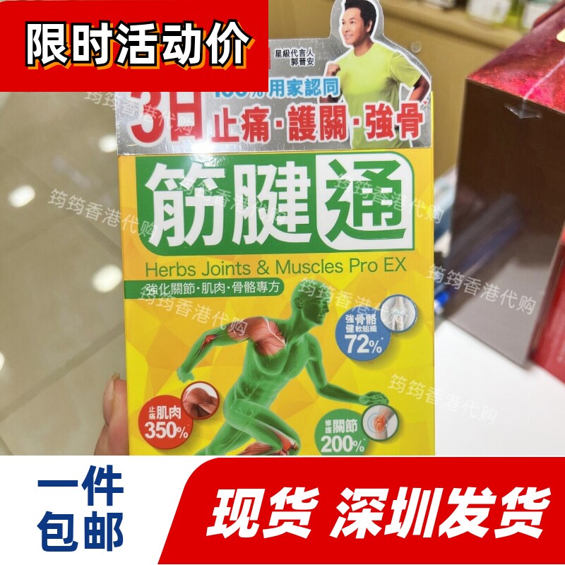 草姬筋腱通关节酸痛缓解60粒