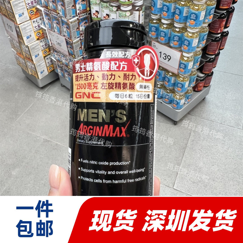 香港代购万宁GNC健安喜男士精氨酸配方90粒男士活力正品包邮