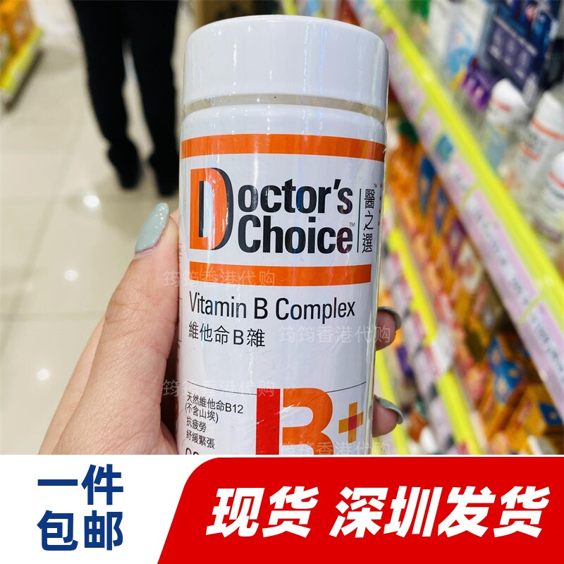 香港代购屈臣氏医之选Doctor's Choice维他命B杂60粒正品包邮