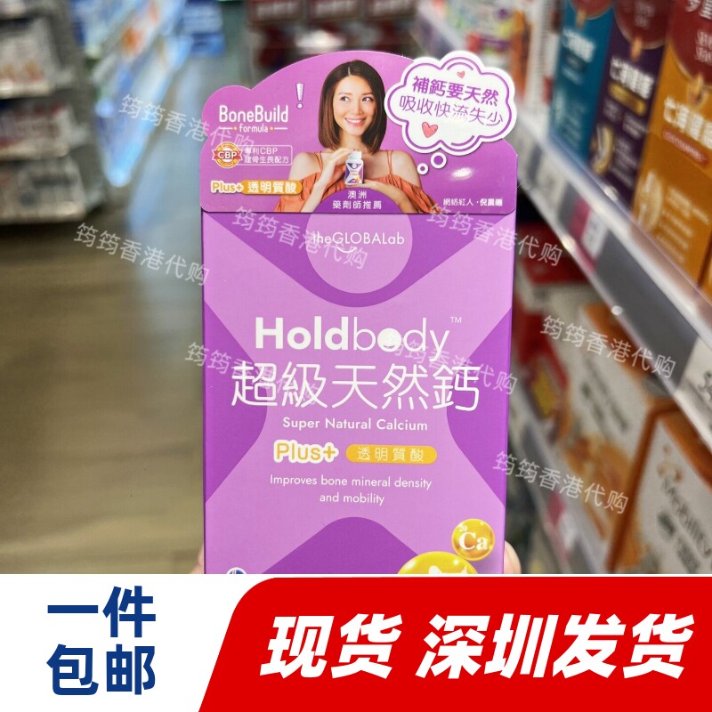 澳洲Holdbody超级天然钙片补钙