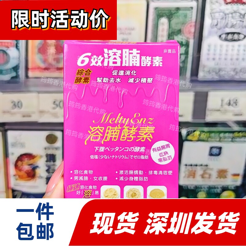 香港万宁热销溶腩酵素10粒