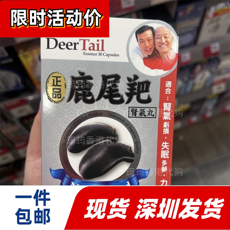 香港代购万宁纽西兰制造鹿尾羓肾气丸30粒 男士好物 正品包邮