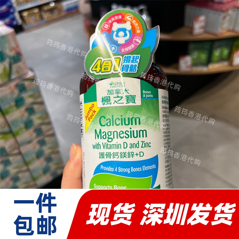 香港代购AdrienGagnon枫之宝270粒护骨钙镁锌+D正品包邮