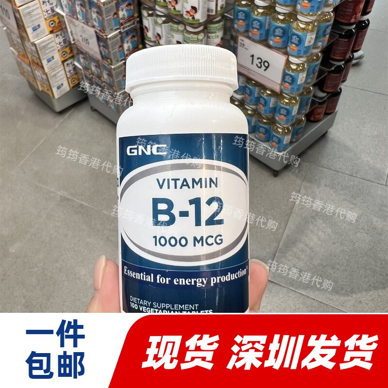 香港代购万宁GNC健安喜维他命B12 100粒装神经腺营养素正品包邮