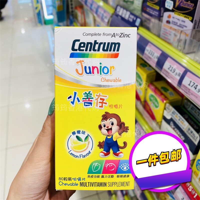 香港代购小善存维他命C咀嚼片柠檬味80粒正品包邮