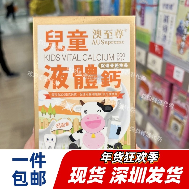 香港代购专柜澳至尊儿童液体钙胶囊100粒镁锌补钙片正品包邮,保健食品/膳食营养补充食品,其他膳食营养补充剂,淘宝优惠券,粉丝福利购,淘宝优惠卷