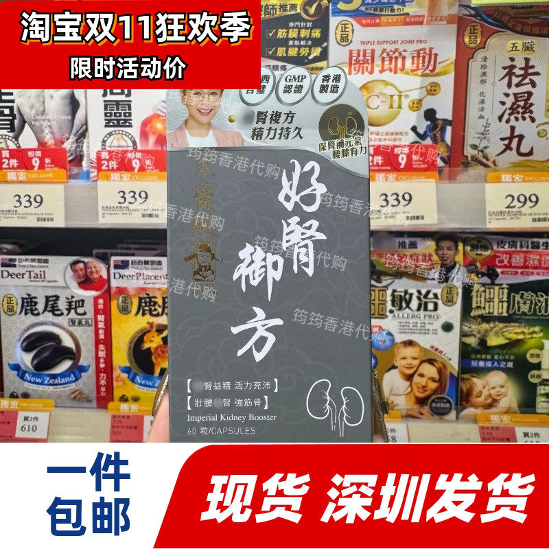 香港太医殿好肾御方强筋壮腰