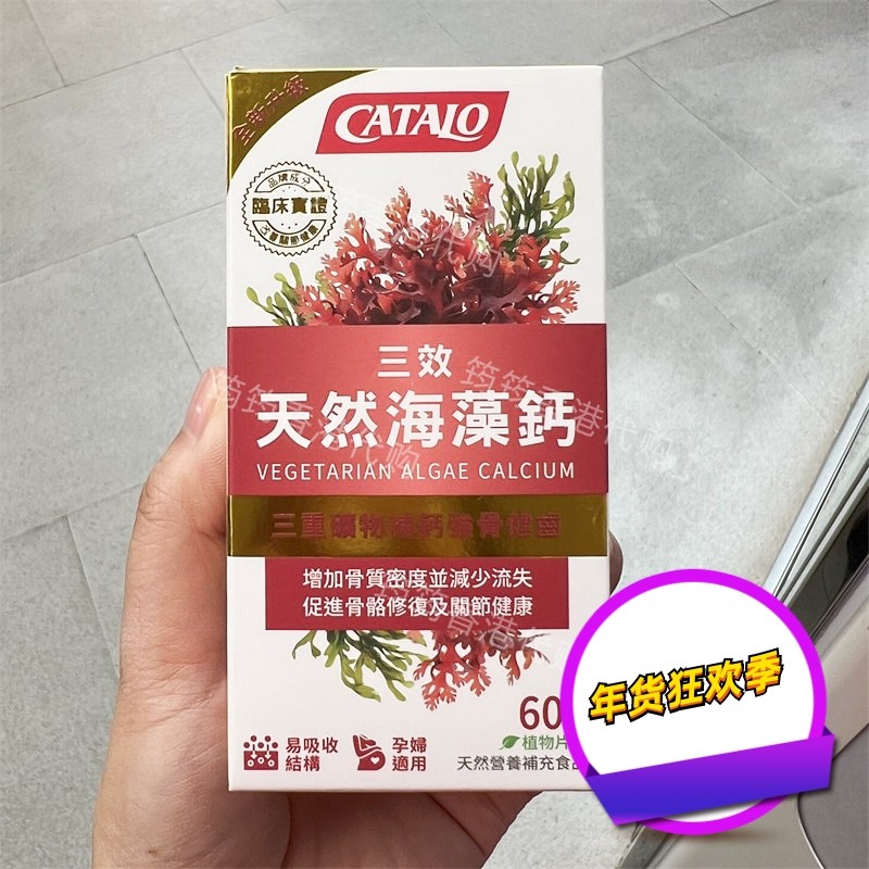 香港代购专柜家得路三效天然海藻钙美国制造60粒装正品包邮