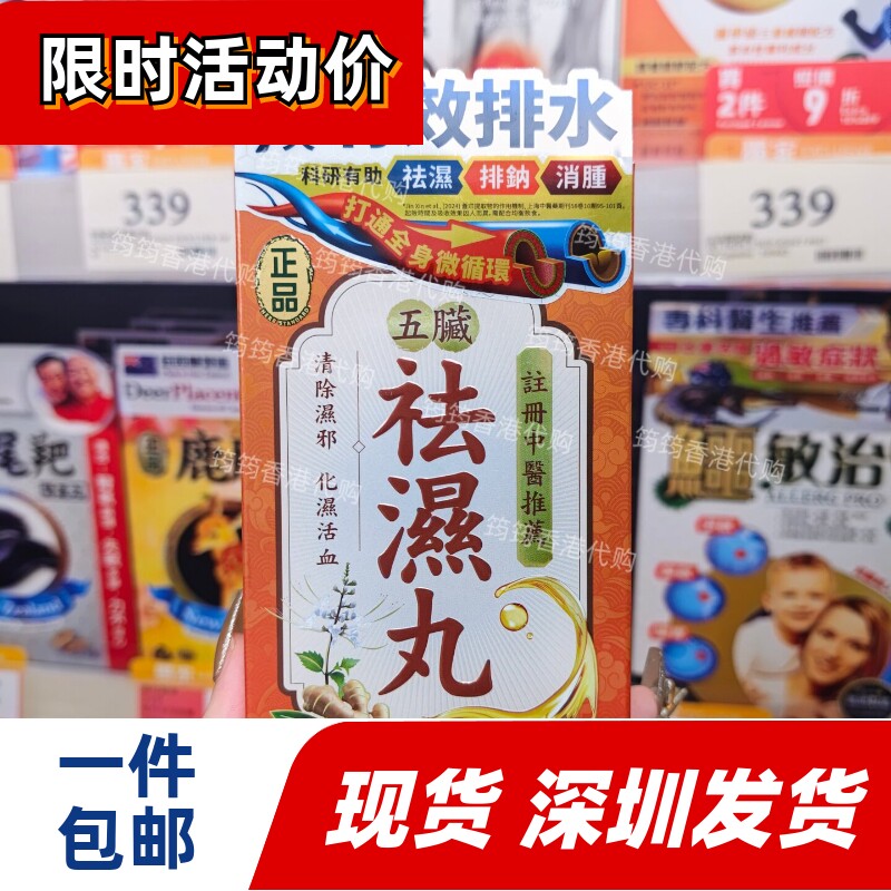 香港HerbStandard祛湿丸60粒正品