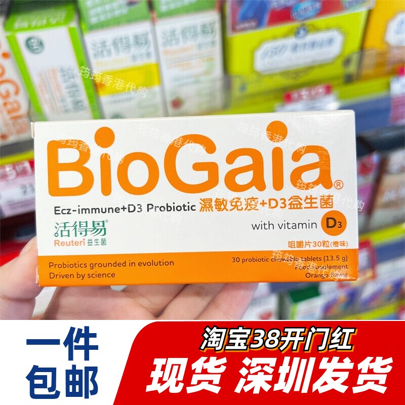 香港代购日本命力活得易湿敏免疫+D3益生菌30粒正品包邮
