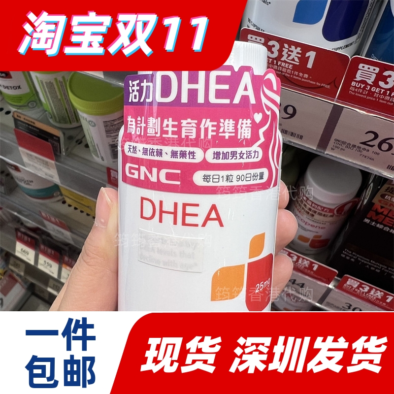 香港代购GNC健安喜活力DHEA90粒青春素胶囊提高性活力卵巢包邮