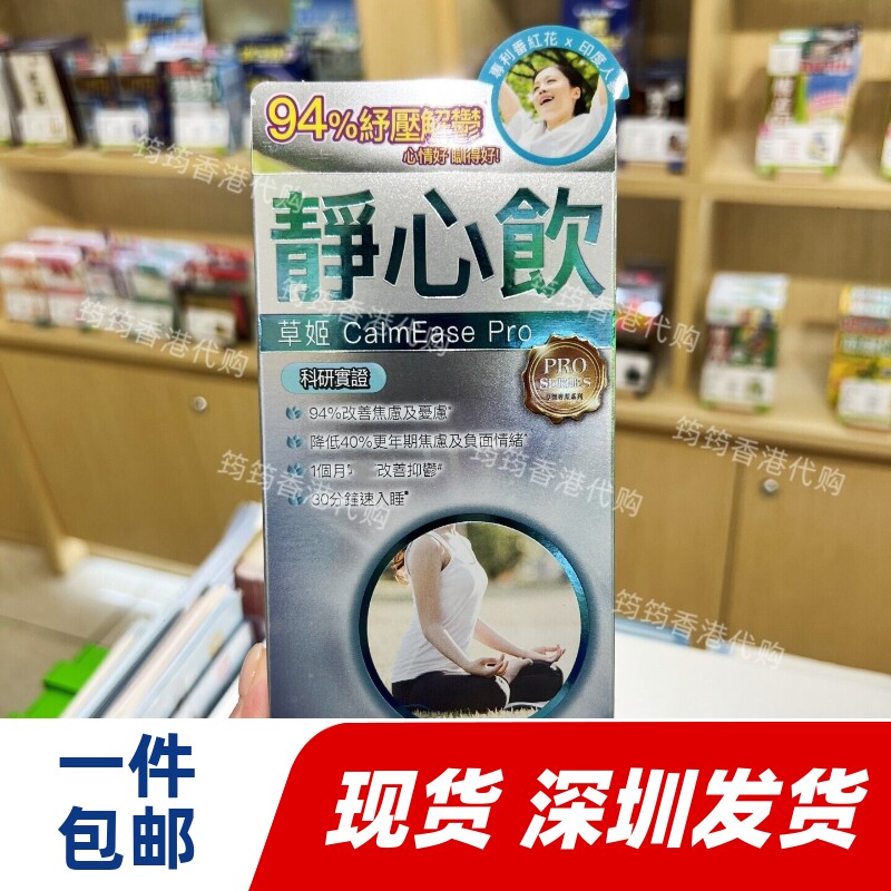 香港代购草姬静心饮舒缓压力安睡20包情绪改善养身茶现货正品包邮