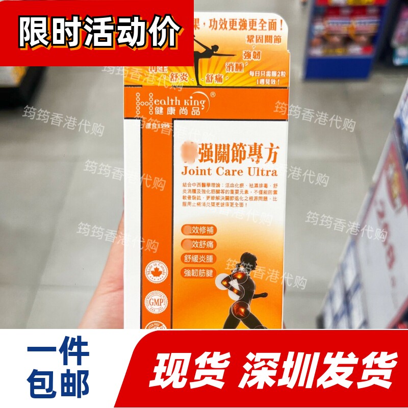 香港屈臣氏特强关节胶囊60粒