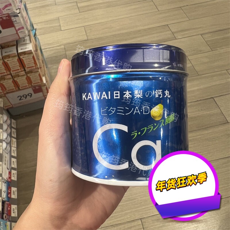 香港代购KAWAI卡哇伊肝油丸梨之钙丸180粒 正品包邮
